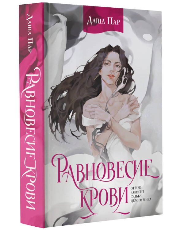 Равновесие крови