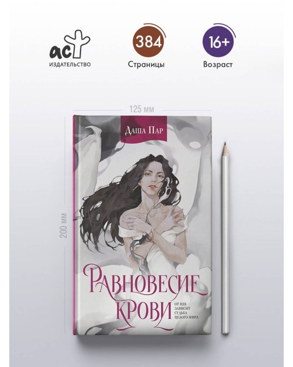Равновесие крови