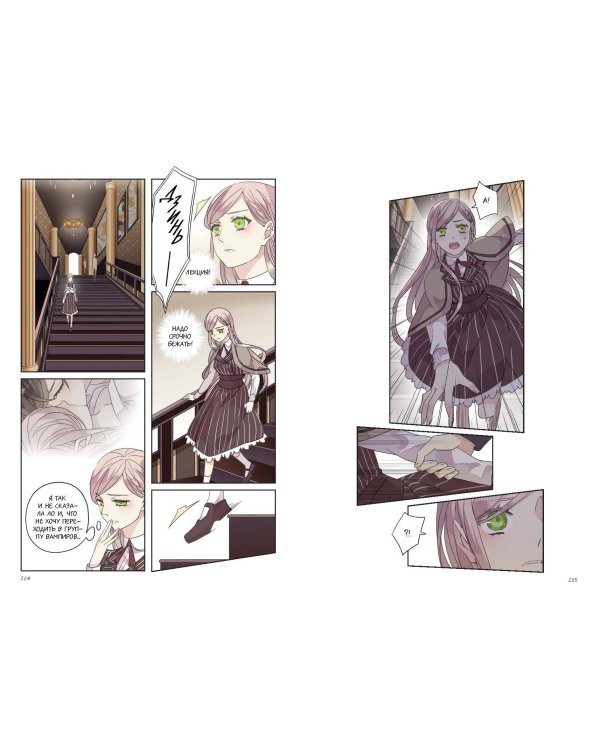 Сладкие следы укусов. Том 2