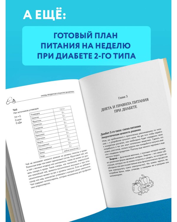 Питание при диабете. Правила составления меню для контроля болезни
