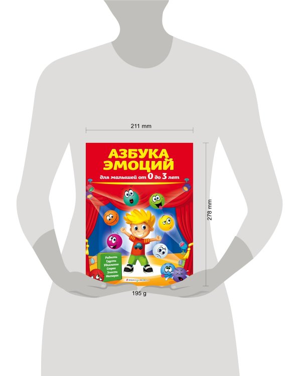 Азбука эмоций для малышей от 0 до 3 лет