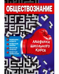 Обществознание