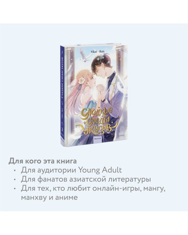 Сладкие следы укусов. Том 2