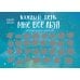 Каждый день мне все льзя. Адвент-календарь с заданиями на 2023 год (294х418)