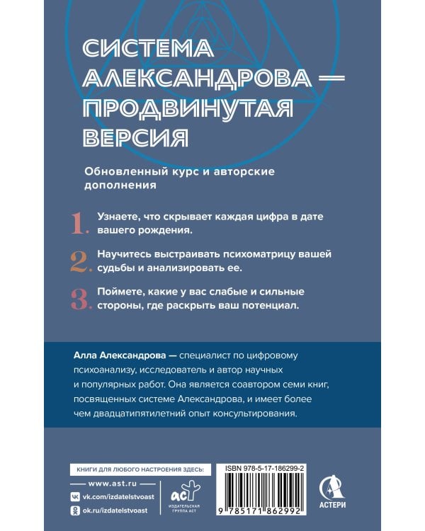 Цифровой психоанализ для начинающих. Доказательная нумерология