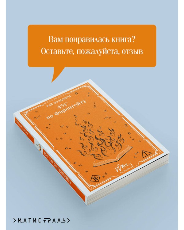 451' по Фаренгейту