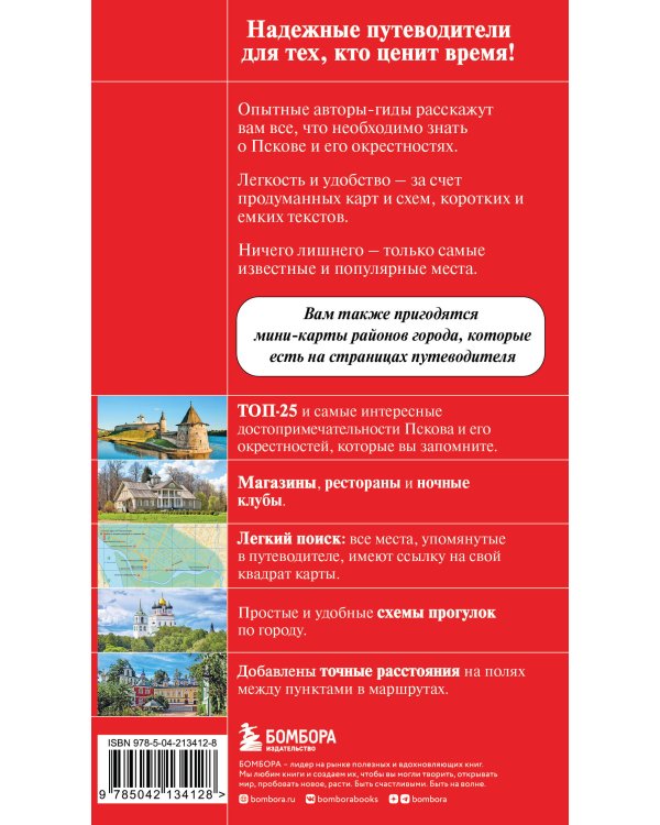 Псков и Пушкинские места