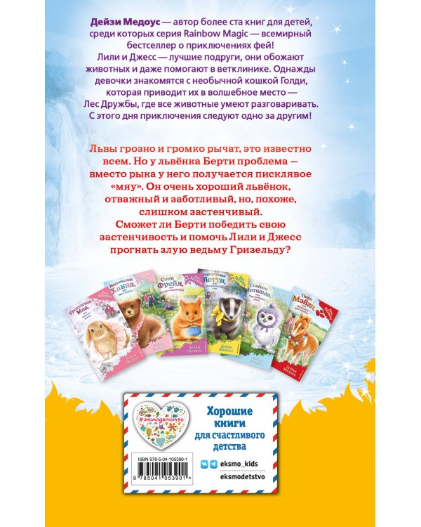 Львёнок Берти, или Грозный рык (выпуск 40)