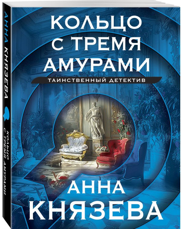 Кольцо с тремя амурами