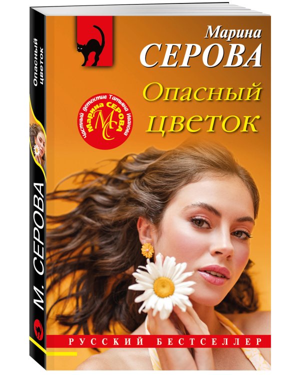 Дополнительное изображение книги «Опасный цветок»