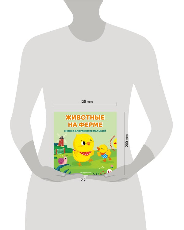 Дополнительное изображение книги «Животные на ферме»