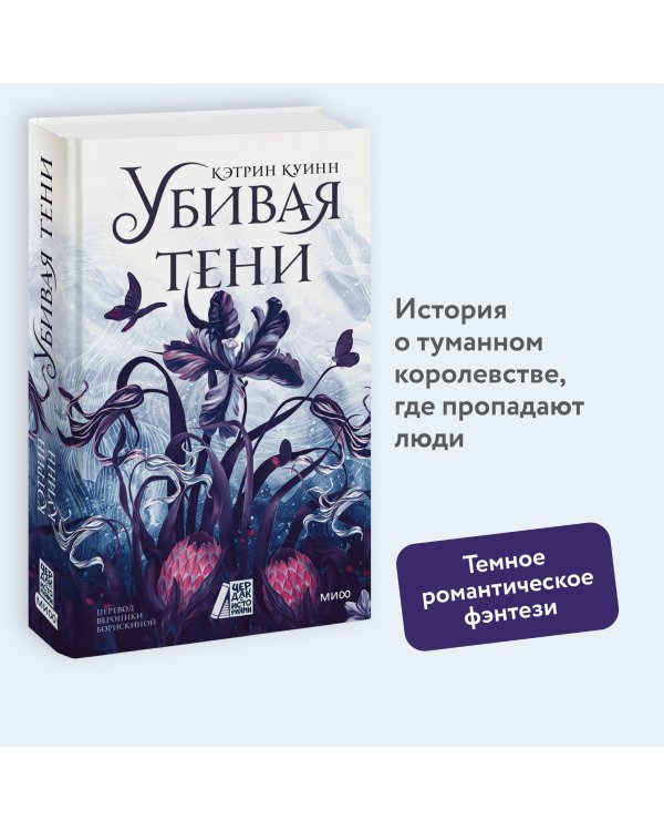 Убивая тени