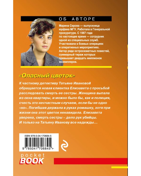 Дополнительное изображение книги «Опасный цветок»