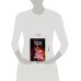 Дополнительное изображение книги «Пылкий романтик»