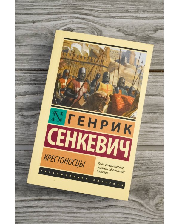 Крестоносцы