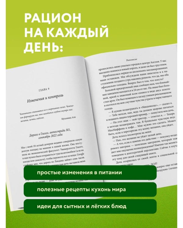 Дополнительное изображение книги «Как есть и продолжать худеть. Здоровое питание на практике»