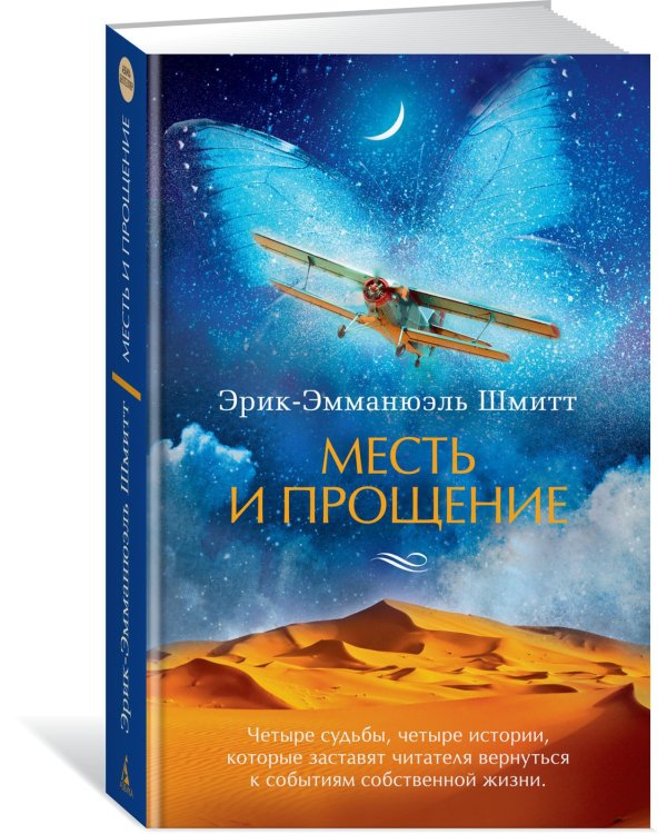 Дополнительное изображение книги «Месть и прощение»