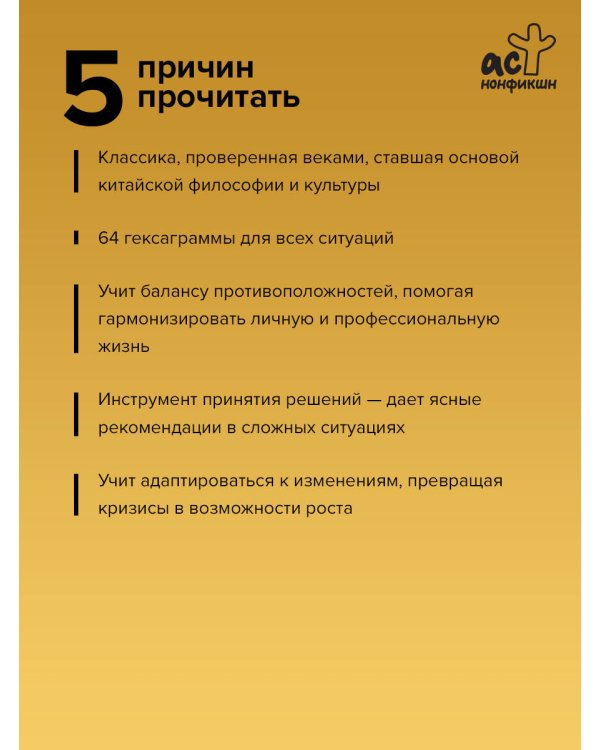 И-цзин. Канон Перемен