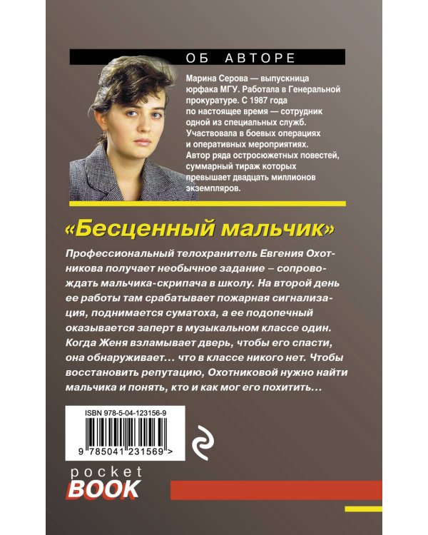 Дополнительное изображение книги «Бесценный мальчик»