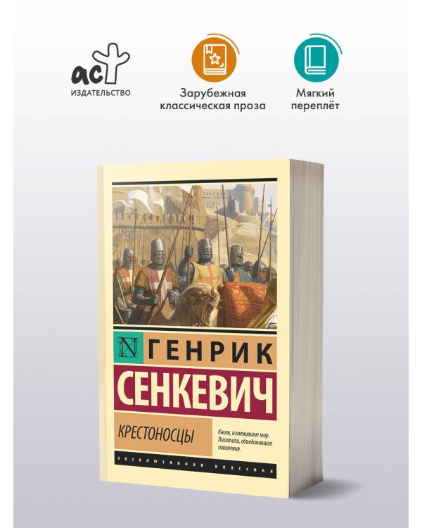 Крестоносцы