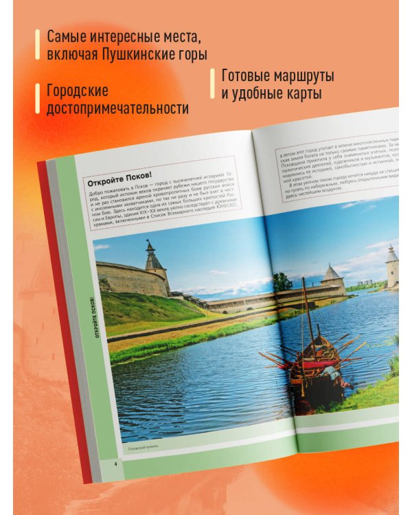 Псков и Пушкинские места