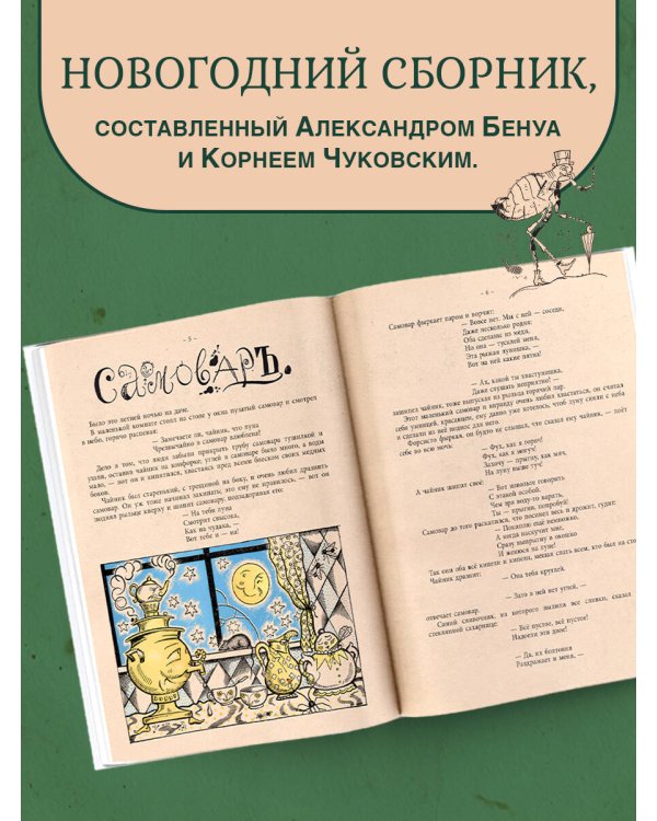 Дополнительное изображение книги «Ёлка: книжка для маленьких детей»