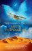 Обложка книги «Месть и прощение» — Эрик-Эмманюэль Шмитт, ISBN 9785389140202