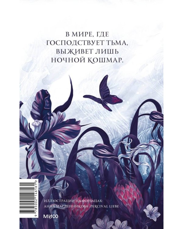 Убивая тени