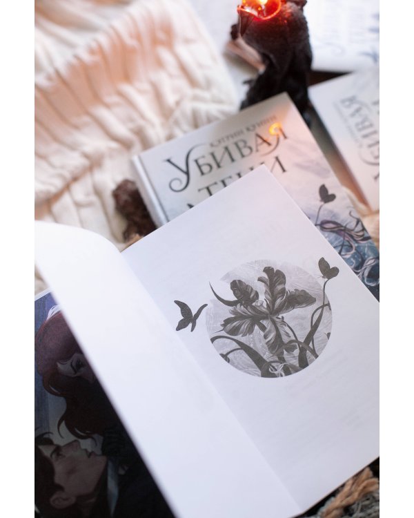 Убивая тени