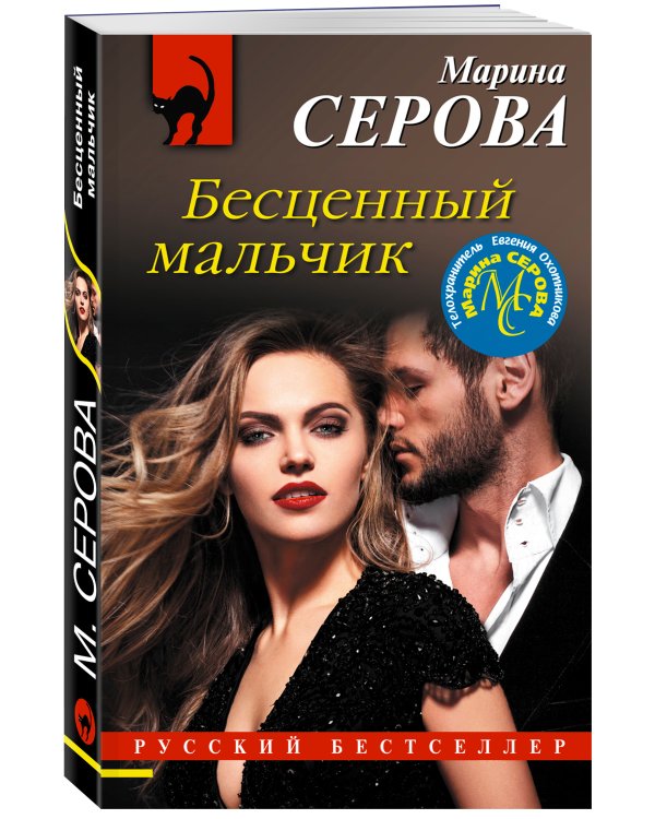 Дополнительное изображение книги «Бесценный мальчик»