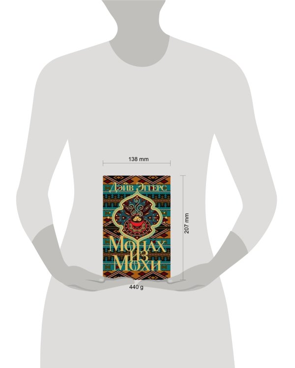 Монах из Мохи