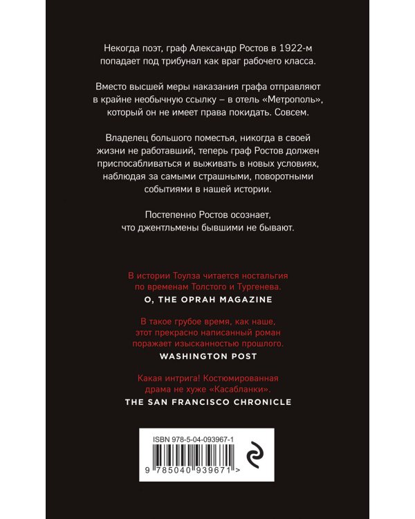 Джентльмен в Москве