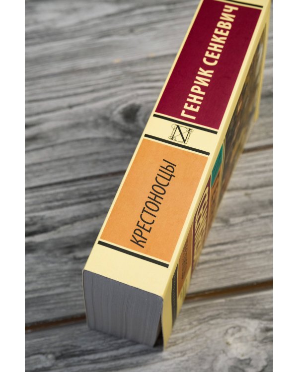 Крестоносцы