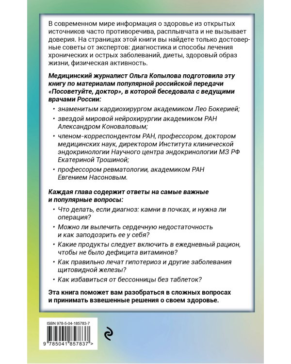 Послушай доктора. Медицинские рекомендации от ведущих специалистов по питанию, сну и другим ключевым аспектам вашего здоровья