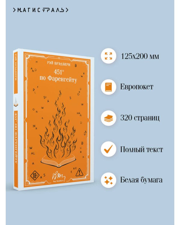 451' по Фаренгейту