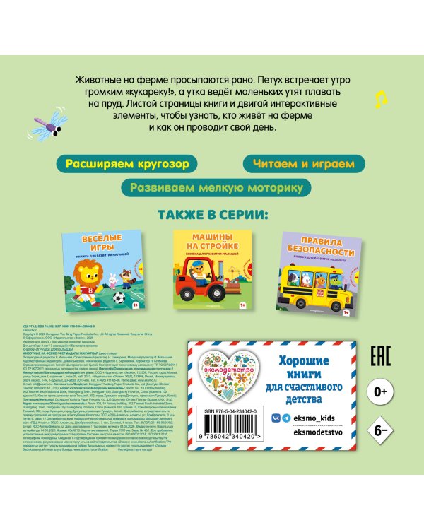 Дополнительное изображение книги «Животные на ферме»