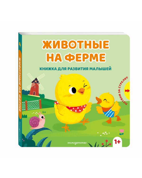 Дополнительное изображение книги «Животные на ферме»