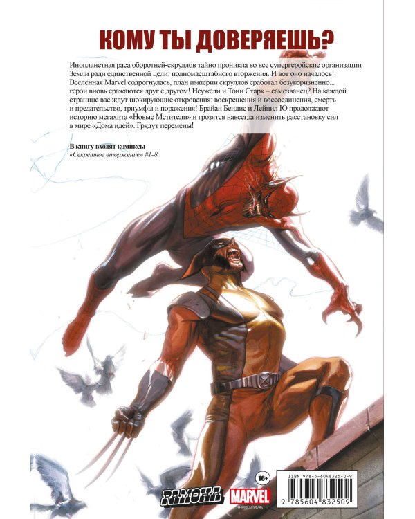 Комплект "Сериалы Marvel в комиксах"