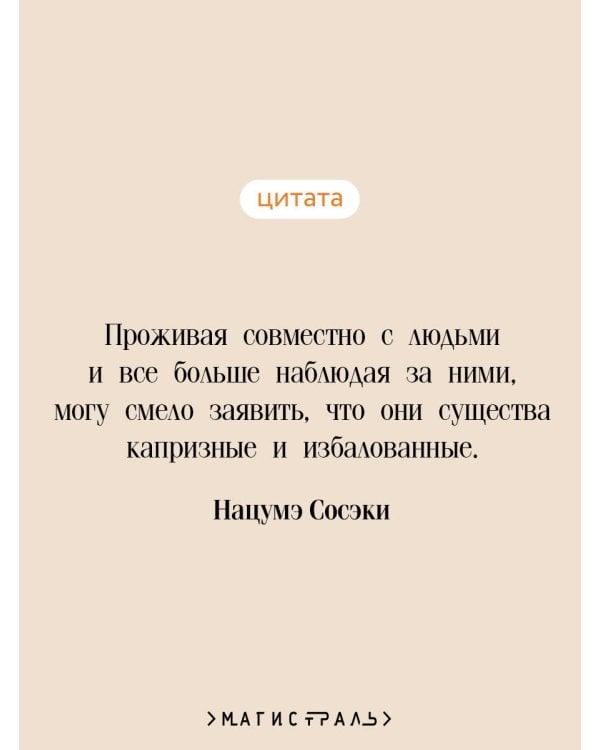Ваш покорный слуга кот