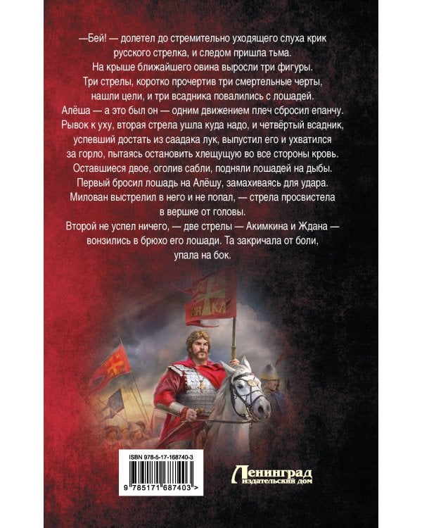 Крест бессмертных