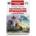 Кентервильское привидение и другие сказки. Оскар Уайльд. Внеклассное чтение. 144стр. Умка в кор.24шт