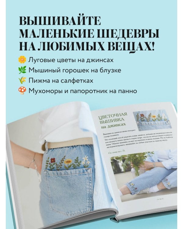 Ботанический атлас: вышиваем гладью