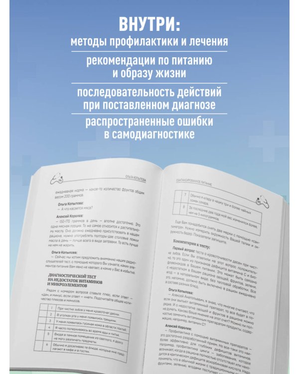 Послушай доктора. Медицинские рекомендации от ведущих специалистов по питанию, сну и другим ключевым аспектам вашего здоровья