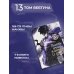Поднятие уровня в одиночку. Solo Leveling. Том 13 (вебтун)