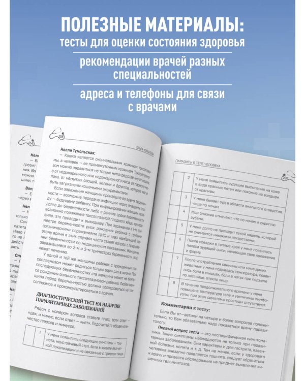 Послушай доктора. Медицинские рекомендации от ведущих специалистов по питанию, сну и другим ключевым аспектам вашего здоровья