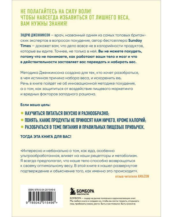 Как есть и продолжать худеть. Здоровое питание на практике