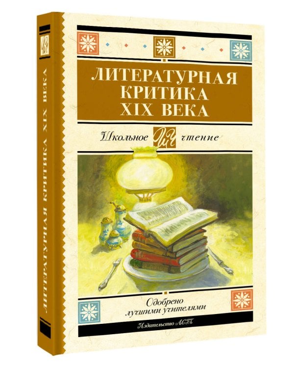 Литературная критика XIX вв.