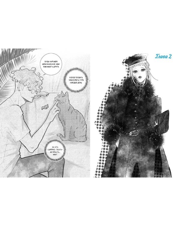 Ты мой! Том 2