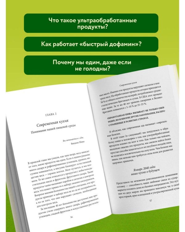 Дополнительное изображение книги «Как есть и продолжать худеть. Здоровое питание на практике»