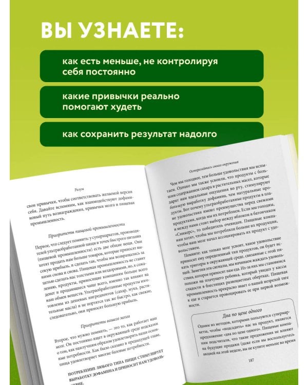 Дополнительное изображение книги «Как есть и продолжать худеть. Здоровое питание на практике»